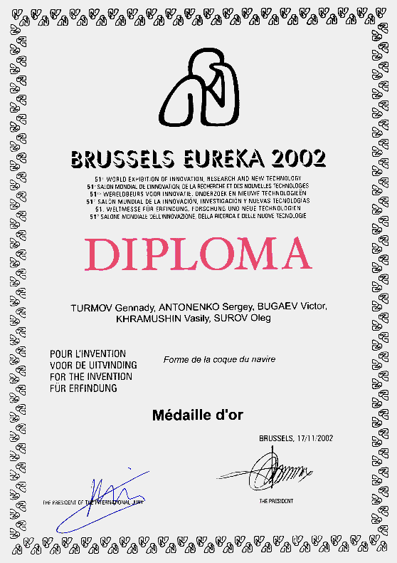 Brussels Eureka 2002: "Forme de la la coque du navire", Turmov Gennady, Antonenko Sergey, Bugaev Victor, Khramushin Vasily, Surov Oleg, - Medaile d'or, 17/11/2002